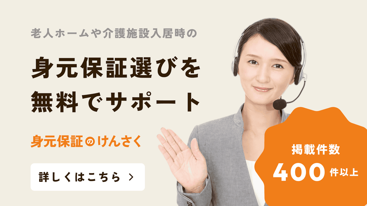身元保証のけんさく